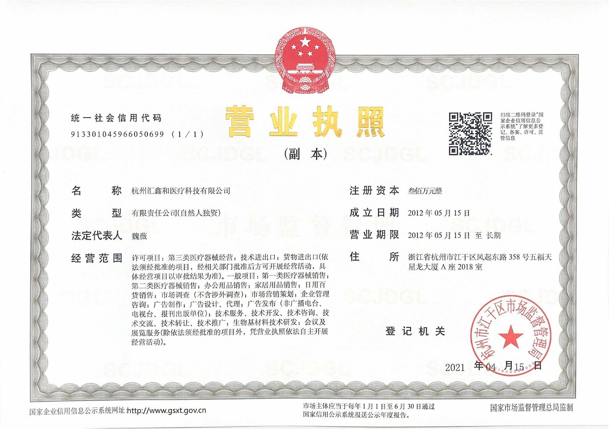 中国 Hangzhou Huixinhe Medical Technology Co., Ltd 認証